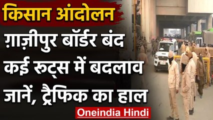 Farmers Protest : Delhi-Ghaziabad NH-24 बंद, कई मार्गों के रूट में बदलाव | वनइंडिया हिंदी