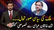 Exclusive Interview with Shahid Khaqan Abbasi on political situation of the country