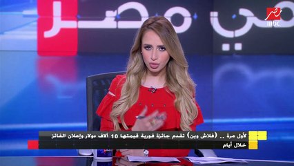 "فلاش وين" تقدم جائزة فورية قيمتها  10آلاف دولار وإعلان الفائز خلال أيام