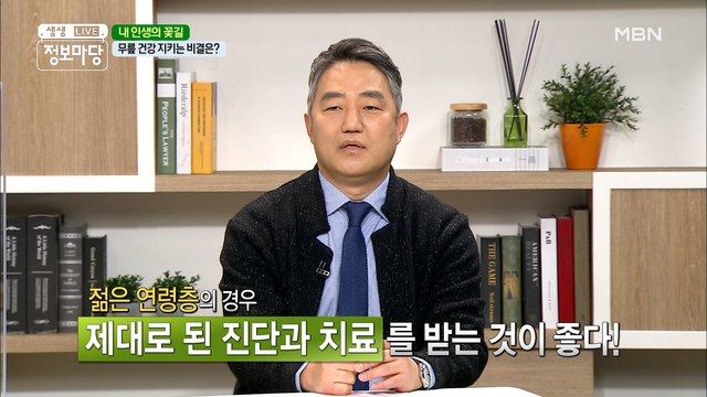 무릎 건강 지키는 비결은?