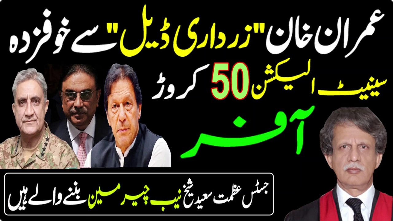 Asif Ali Zardari Deal Story | Imran Khan fear before Senate Election | Gen Bajwa, Nawaz Sharif