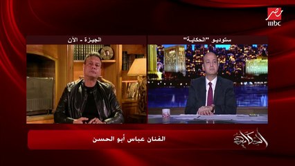 عباس أبوالحسن: الطبيب المتحرش كان بيحب الأجسام الرياضية الحلوة.. وعمرو أديب مازحا: طيب الحمدلله بقى