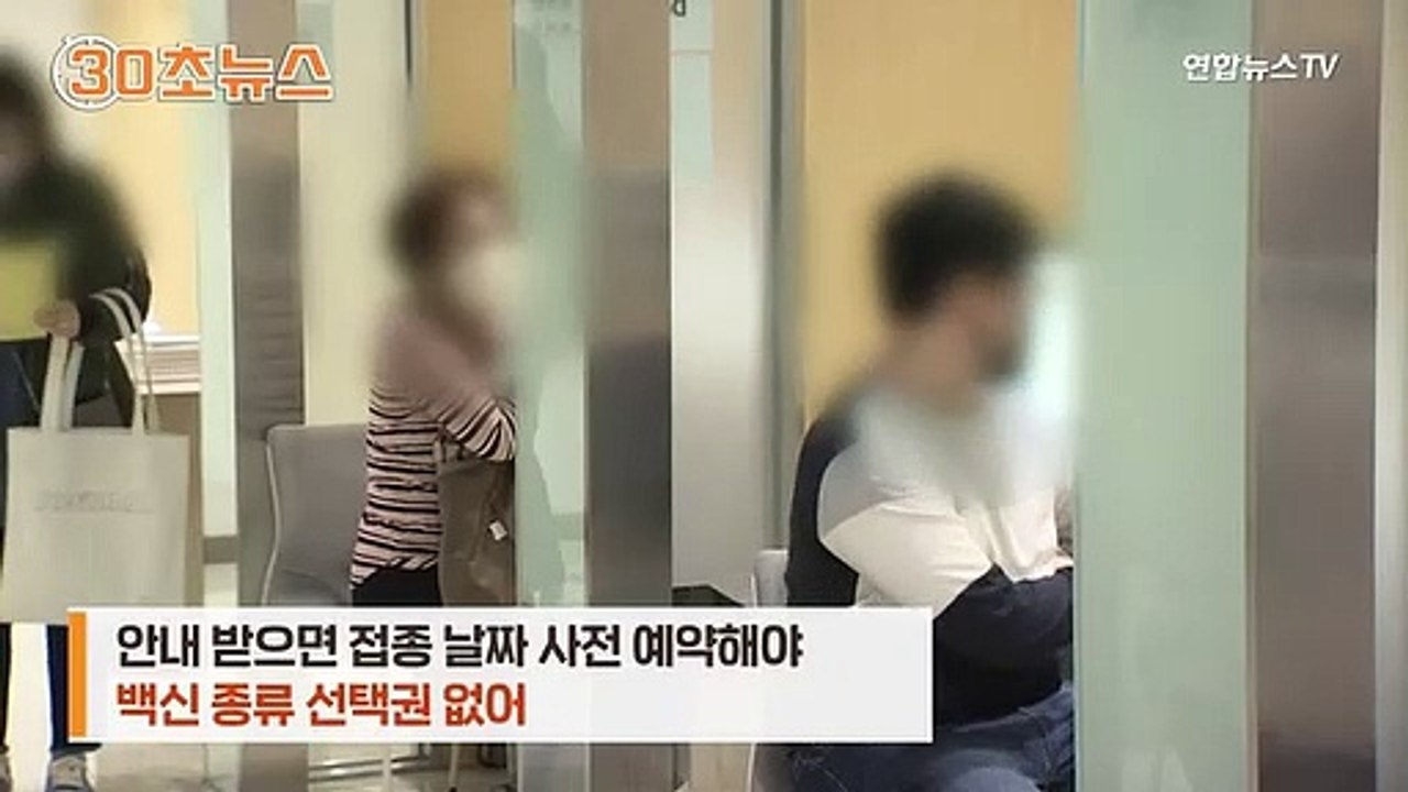 [30초뉴스] 곧 백신 접종…알아두면 유익한 정보들