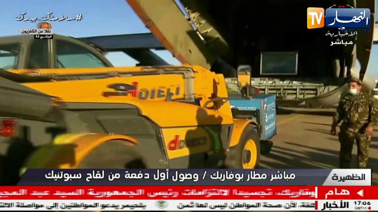 وصول الطائرة العسكرية المحملة بأول شحنة للقاح سبوتنيك V إلى مطار بوفاريك