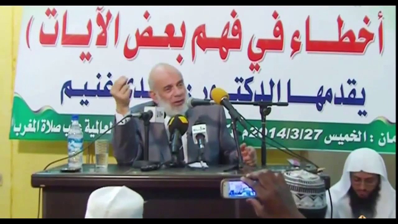 تصحيح أخطاء في فهم بعض الآيات_ للشيخ د.وجدي غنيم