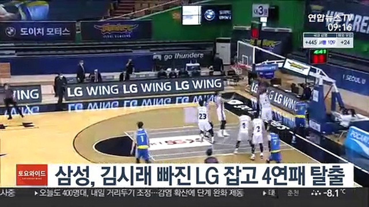[프로농구] 삼성, 김시래 빠진 LG 잡고 4연패 탈출