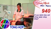 Vì sao bệnh đau cột sống ngày càng tăng? | Sống khỏe mỗi ngày - Kỳ 940