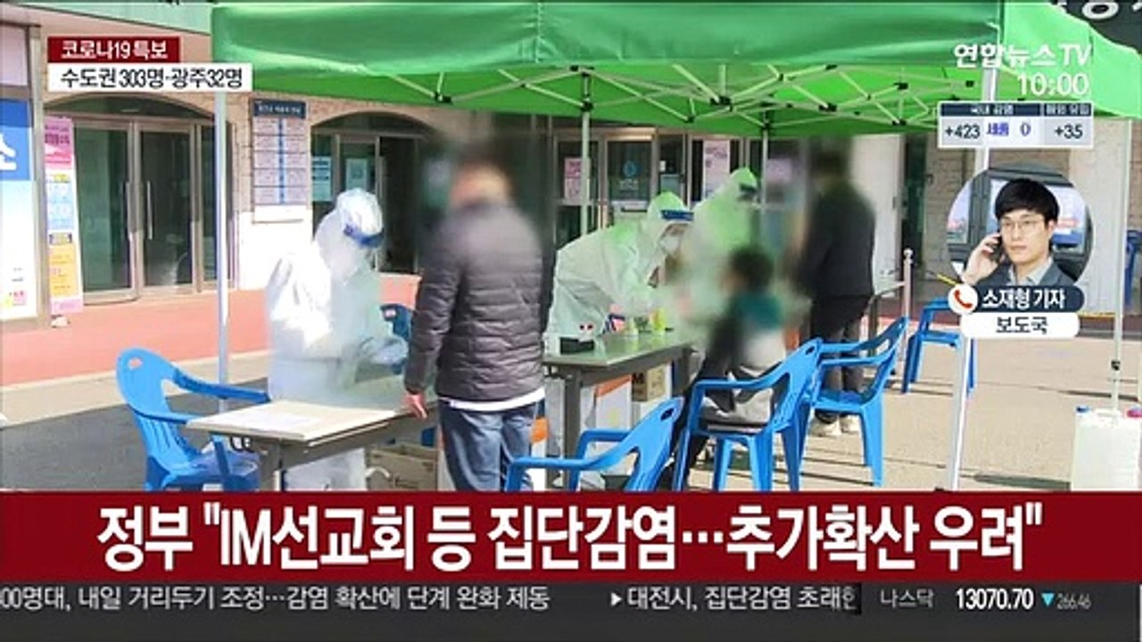 신규 확진 458명…집단감염에 사흘째 400명대