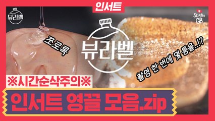 [#뷰라벨#]EP스페셜. 대망의 더 라스트 챕터! 아껴왔던 뷰라벨 하드 모조리 털어드림