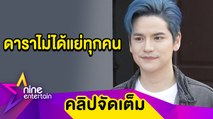 “เต๋า” วอนอย่าเหมารวมดารามีอภิสิทธิ์ไม่กักตัว ลั่น! คนบันเทิงต้องพิสูจน์ตัวเอง (คลิปจัดเต็ม)