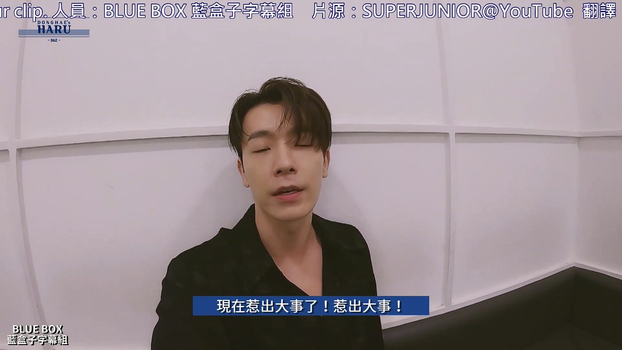 [藍盒子中字] 2020100- Donghae’s HARU "Music Bank"  D&E B.A.D.首播待機室