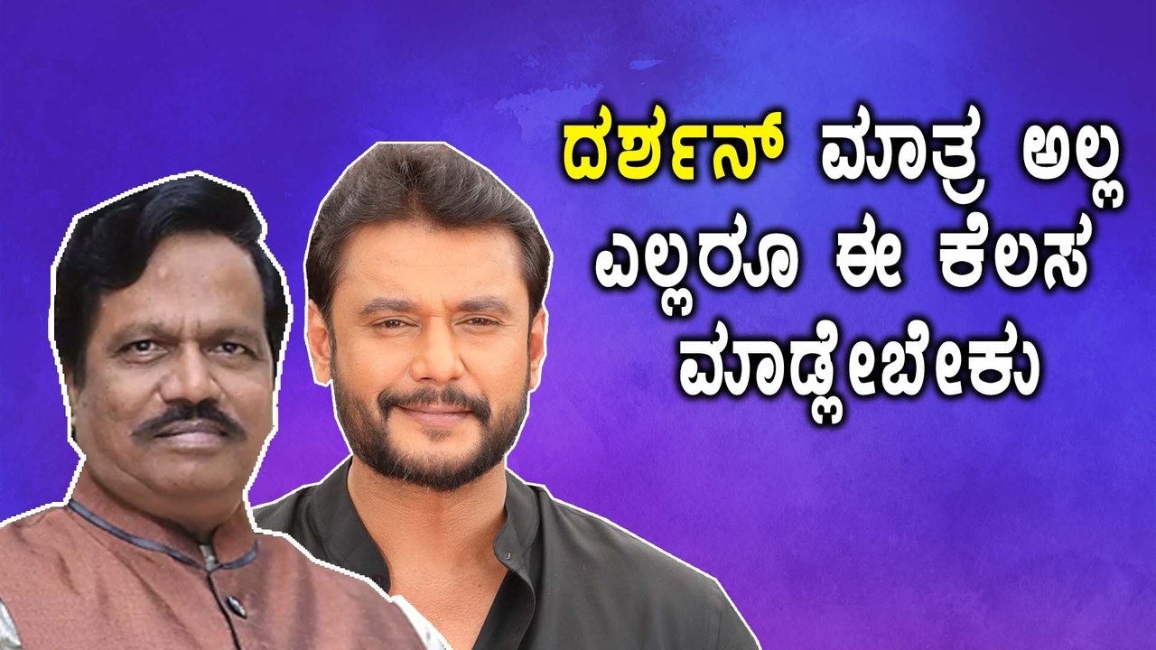ದರ್ಶನ್ ಬೆಂಬಲಕ್ಕೆ ನಿಂತ ನಾಗಭರಣ | Filmibeat Kannada