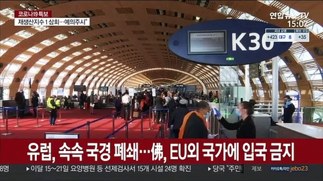 빗장 강화하는 유럽…각국 속속 국경 폐쇄