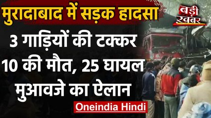 Download Video: Moradabad-Agra Highway पर भीषण सड़क हादसा,Bus और Truck की टक्कर, 10 की मौत, 25 घायल | वनइंडिया हिंदी