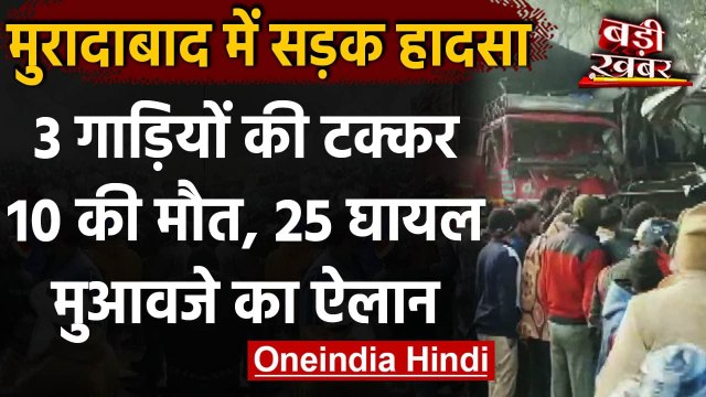Moradabad-Agra Highway पर भीषण सड़क हादसा,Bus और Truck की टक्कर, 10 की मौत, 25 घायल | वनइंडिया हिंदी