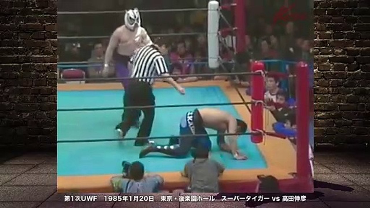Super Tiger VS Nobuhiko Takada　UWF Japanese pro wrestling【第1次 UWF】スーパータイガー vs 高田伸彦 ( 高田延彦 )　1985年　後楽園ホール