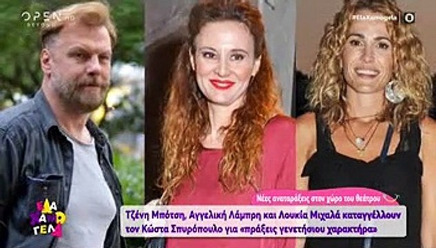 Καταγγελίες για Σπυρόπουλο: «Η Τζένη Μπότση είναι πολύ ταραγμένη. Οι γονείς της το έμαθαν τώρα»
