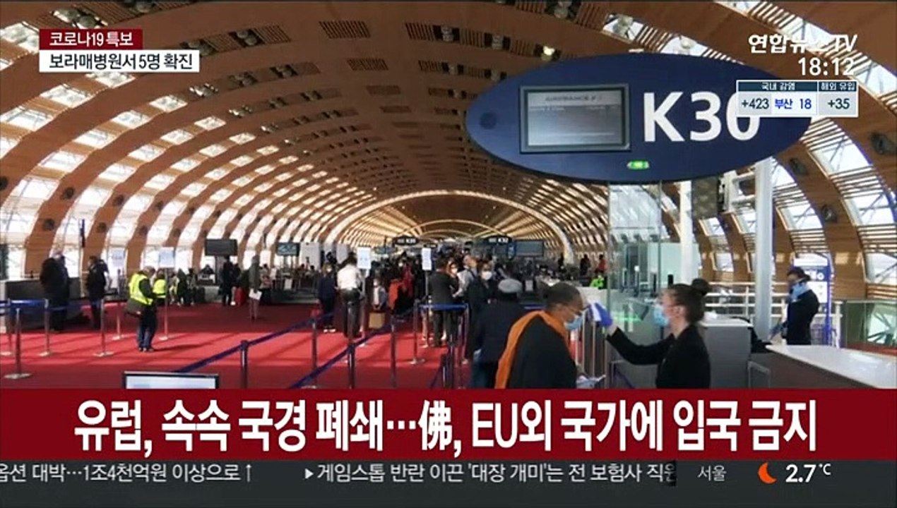 빗장 강화하는 유럽…각국 속속 국경 폐쇄