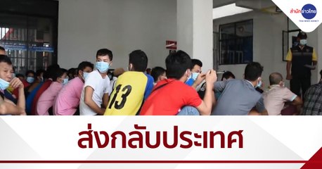 ผู้ว่าฯ ระนอง ส่งแรงงานเมียนมากลับประเทศ