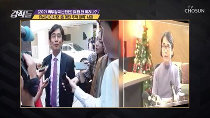 유시민 이사장➜ ‘계좌 추적 의혹’ 제기 1년 만에 사과.. TV CHOSUN 210130 방송