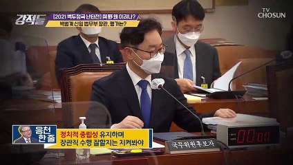 文대통령➜ ‘박범계’ 법무장관 임명장 수여 TV CHOSUN 210130 방송