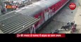 Video : सामने आ रही थी ट्रेन और पार कर रहा था रेलवे क्रॉसिंग, बाल-बाल बची जान