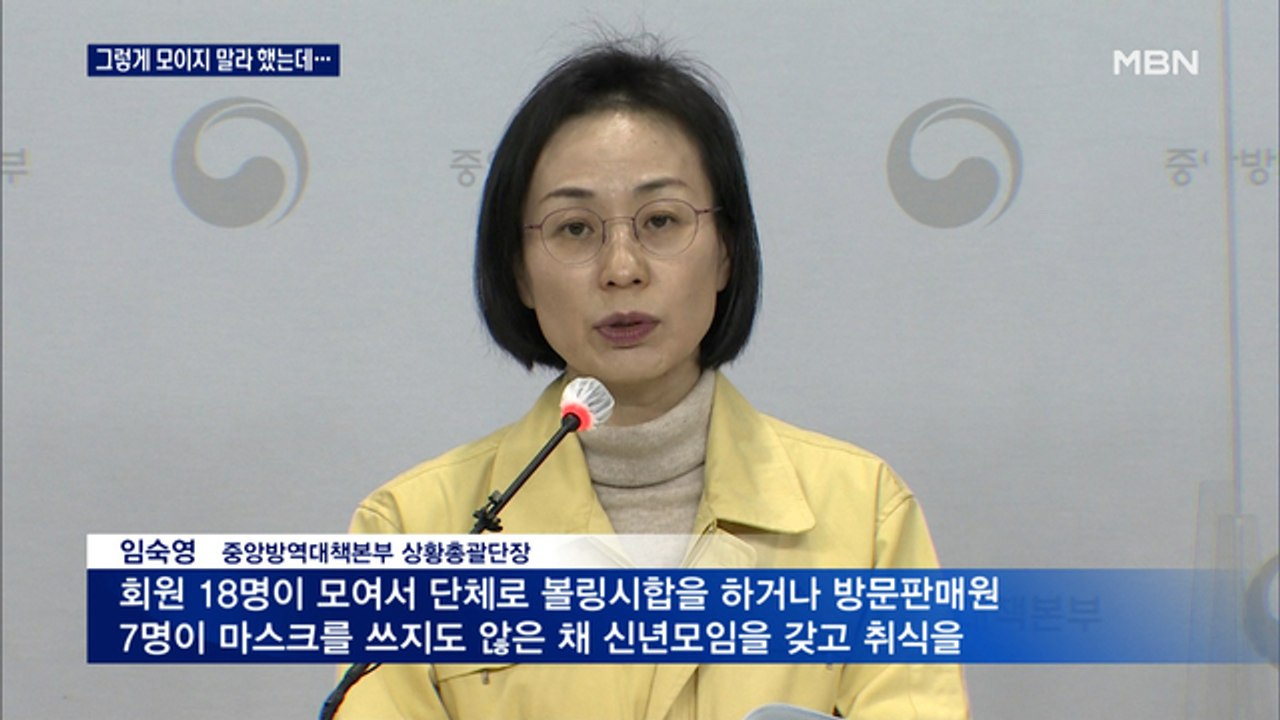 그렇게 모이지 말라 했는데…이달만 방역수칙 위반 3만여 건 신고