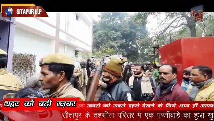 तहसील परिसर में पकड़ा गया फर्जीवाड़ा। एक आया गिरफ्त में।