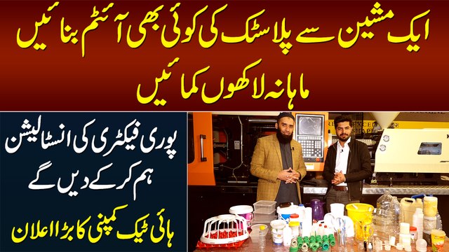 Business Idea | Injection Molding Machine Business | Hi-Tech Plastics Engineering