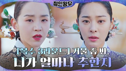 [복수 3라운드] 설인아에 본때 보여주는 신혜선!