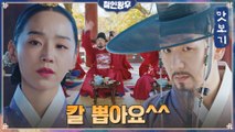[16화 예고] 신혜선의 사이다 복수★ 김태우와 가문 전체를 뒤 흔드는 선전 포고!