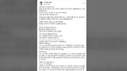 서지현 "2차 가해 3인, 징계·수사 없이 징계시효 만료" / YTN