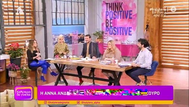 «Κάγκελο» η Γερμανού με την ατάκα της Άννας Ανδριανού για τον Γιώργο Νινιό