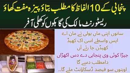 Punjabi Ke 10 Words Ke Meaning Batayen Free Pizza Khayen - Restaurant Owner Ki Best Offer