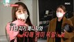 [HOT] ep.139 Preview, 전지적 참견 시점 20210130