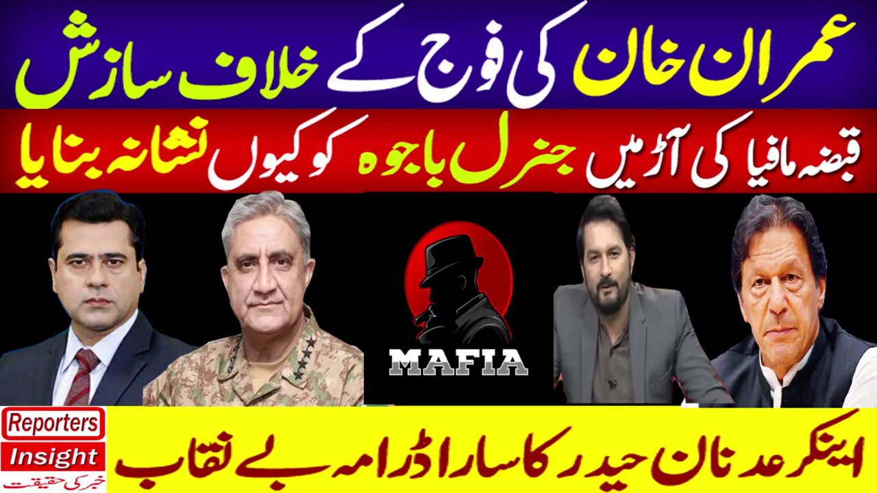 Imran Khan Anchor Propaganda Against Army Chief Bajwa | Public News Anchor Adnan Haider Story