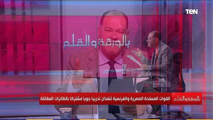 مناورات مشتركة بين الجيش المصري والفرنسي تعرف على التفاصيل