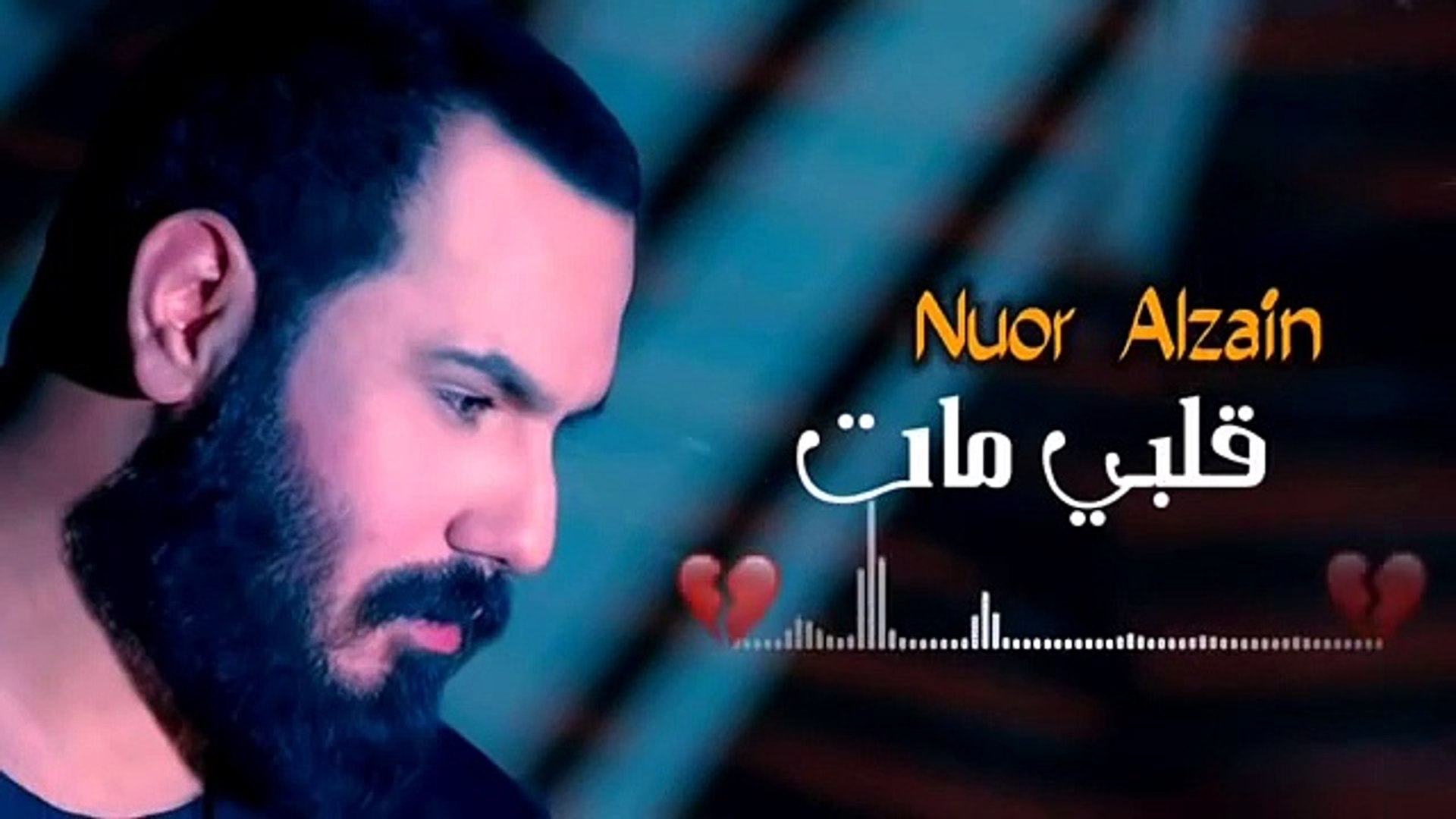 نور الزين - قلبي مات - حصريا ( 2020 ) اغاني عراقيه حزينه توجع القلب NOOR  AIZEIN - video Dailymotion