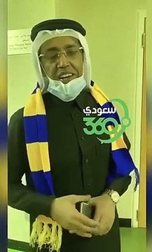 عبدالعزيز بغلف العضو الذهبي بنادي النصر لـ سعودي٣٦٠ البطولة هدية للأمير خالد بن فهد وجماهير النادي كافة مهر البطولة تحقق با