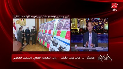 وزير التعليم العالي: تخصصات جديدة وحيوية ومتطورة في الجامعات الجديدة في معظم المحافظات (تفاصيل هامة جدا)