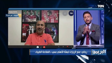 البريمو | رجائي فتحي: أبو تريكة لم يزور فريق الأهلي