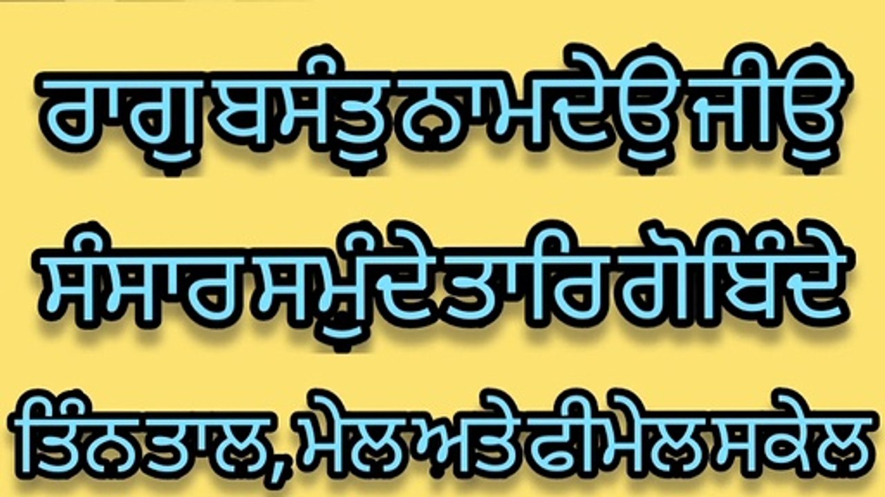 Learn Shabad Sansar Samunde Taar Gobinde On Harmonium