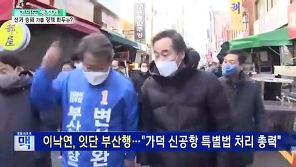 [여의도풍향계] 서울은 '부동산' 부산은 '가덕도'…사활 건 '공약大戰'