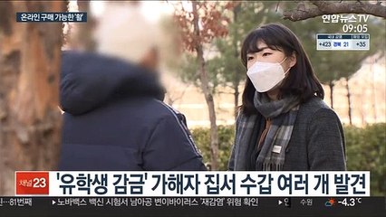 범죄에 악용되는 수갑·활…온라인에 버젓이