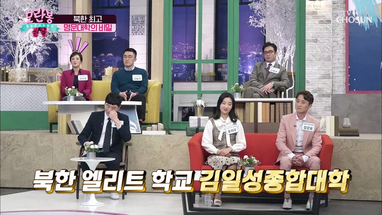 북한 명문대 출신이 말하는 「모란봉 학교 자랑 대회」 TV CHOSUN 210207 방송