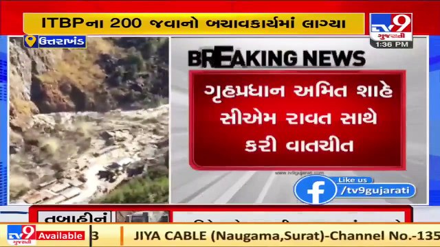 Union HM Amit Shah briefed over Uttrakhand’s Chamoli district flood situation _ TV9Gujaratinews