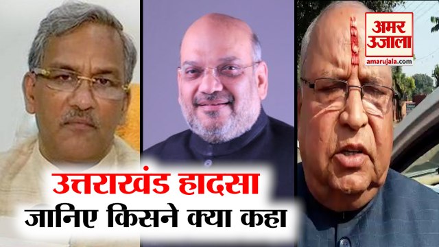 Uttarakhand Glacier Burst: गृह मंत्री अमित शाह ने की स्थिति की समीक्षा, हादसे पर जानें किसने क्या कहा