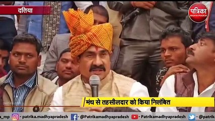 बार-बार बुलाने पर भी नहीं पहुंचे तहसीलदार, गृहमंत्री ने मंच से ही किया सस्पेंड