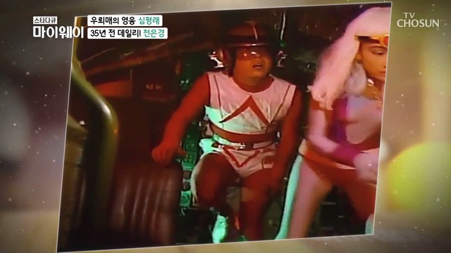 지금도 잊지 못할 ‘우뢰매’ 촬영 현장 TV CHOSUN 20210131 방송