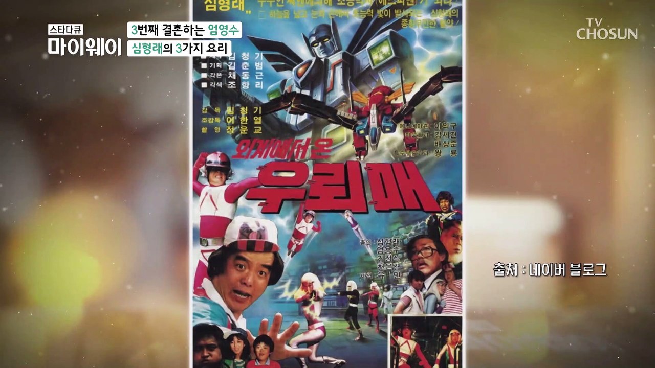 (깜놀) 탤런트 제치고 ‘사윗감 1순위’ 였던 영구 심형래 TV CHOSUN 2021...